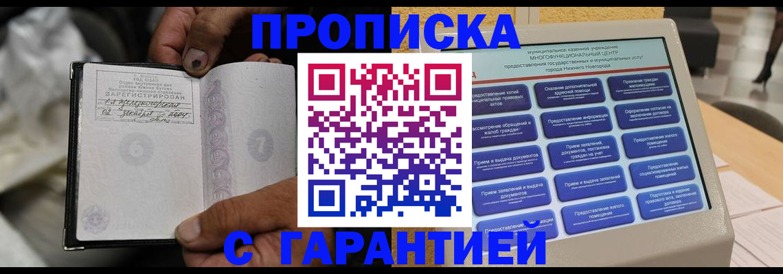 временная регистрация недорого в Буйнакске