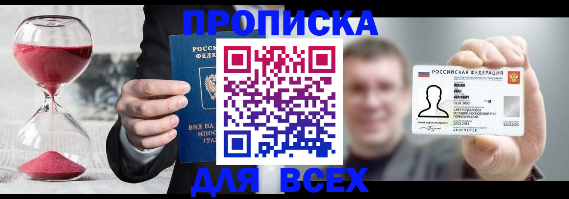 прописка в квартире в Буйнакске